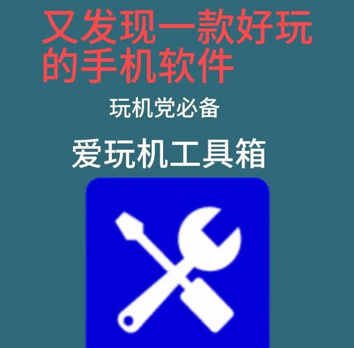 爱玩机工具箱vS免广告破解版