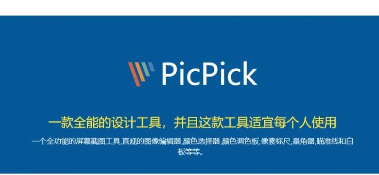PICPick修改器