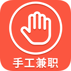 手工兼职