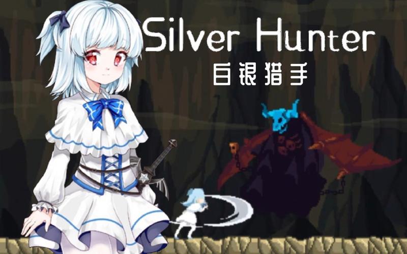 silverhunter安卓永久vip版