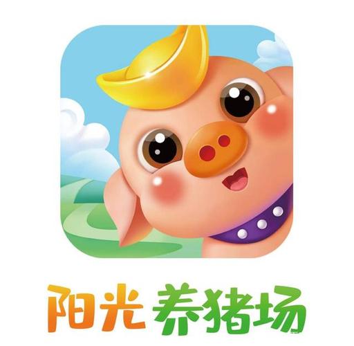 阳光养猪场官方下载安装