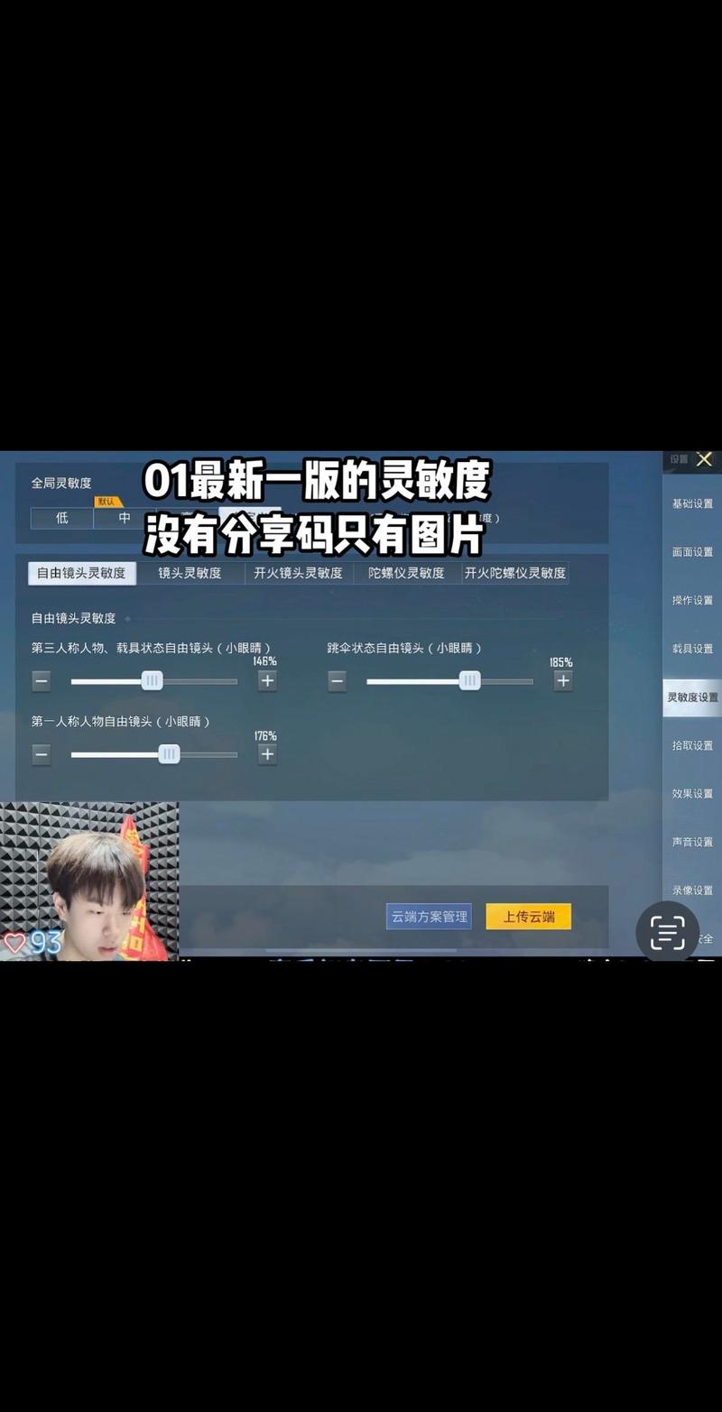 输入手机型号自动生成灵敏度app截图