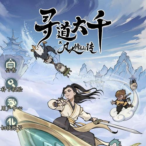 寻道大仙破解福利版