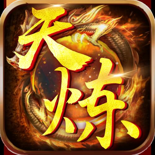 传奇无限内购破解版