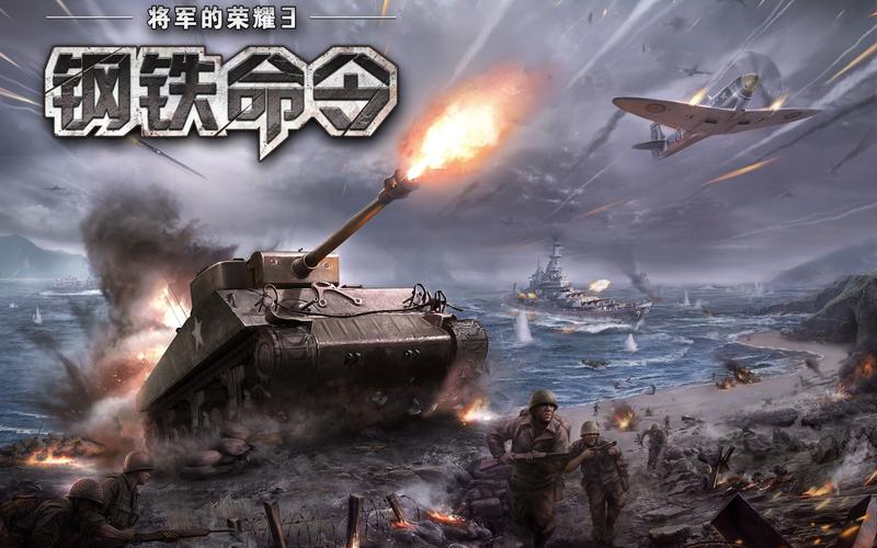 钢铁命令将军的荣耀三破解版
