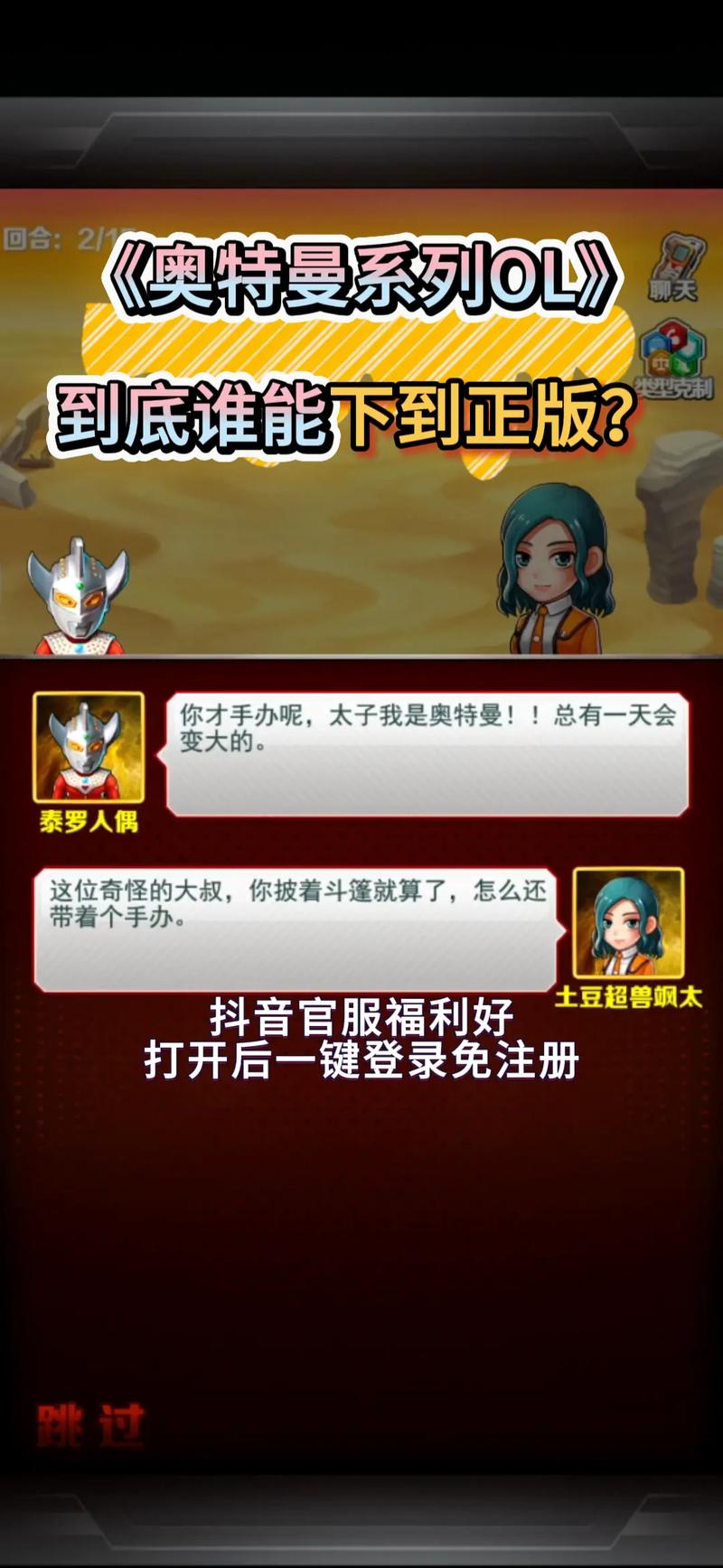 奥特曼系列ol修改器截图