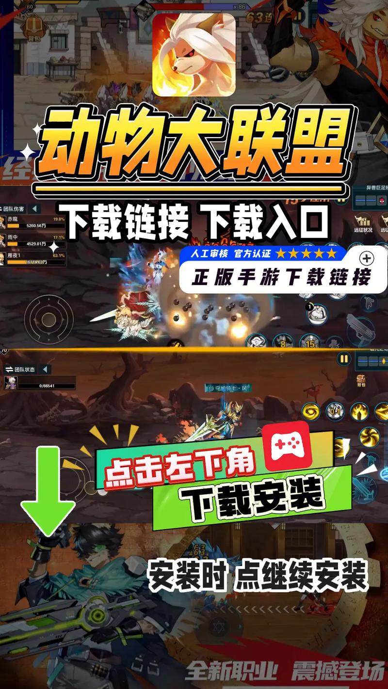 动物大联盟挂机辅助