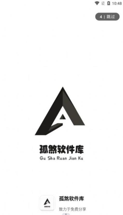 孤煞软件库旧版清爽版