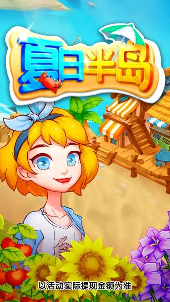 夏日半岛赚钱游戏加速永久