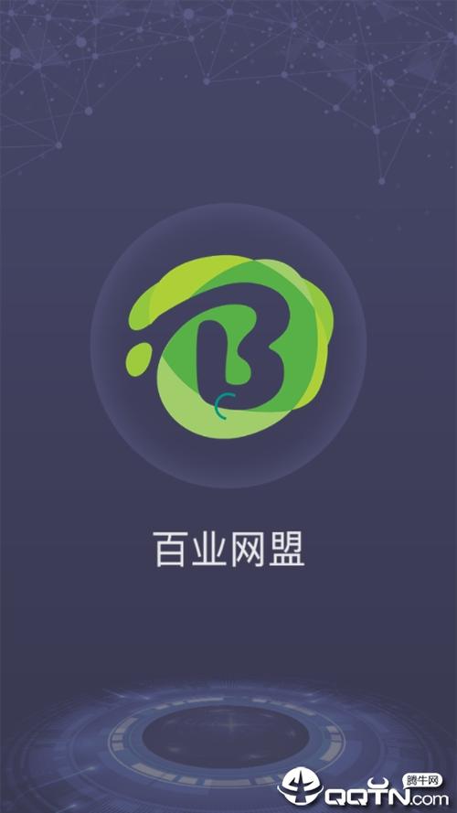 百业网盟