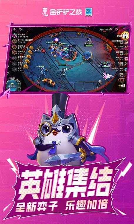 金铲铲999999金币破解游戏去广告破解版升级