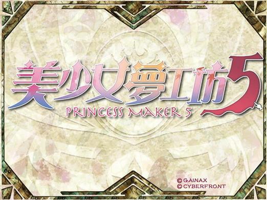 美少女梦工厂5携带版