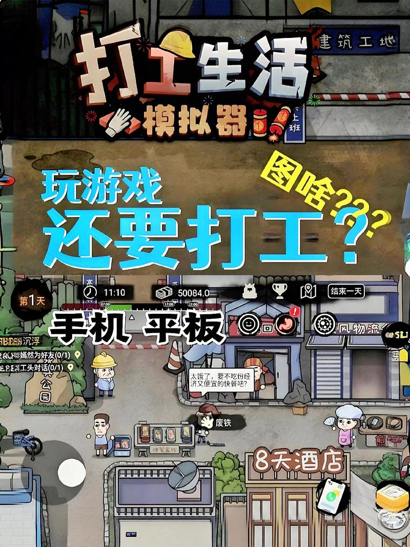 打工模拟器破解版有驾照彩色版截图