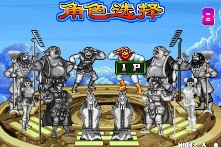 西游释厄传单机版