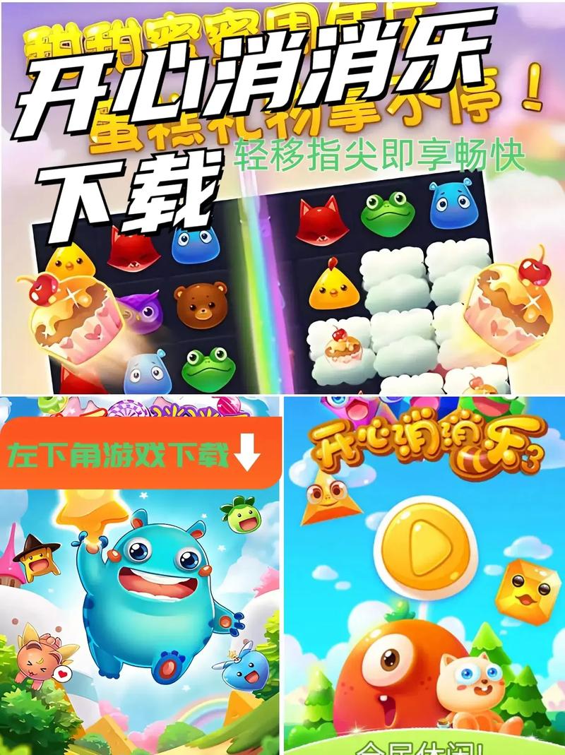快乐消消乐红包版