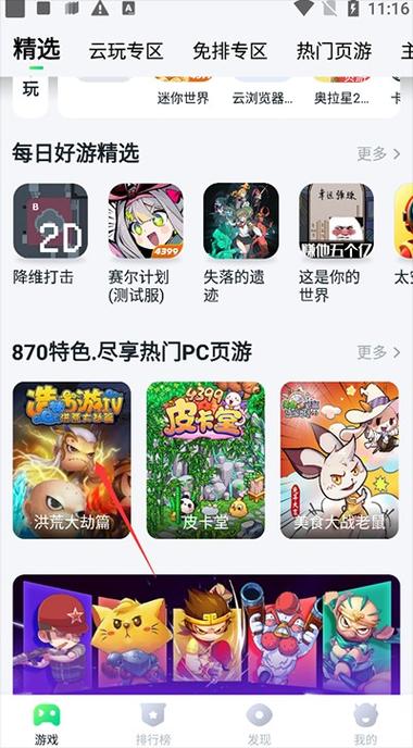 870游戏盒无限时间破解版下载无限时间版缩略图