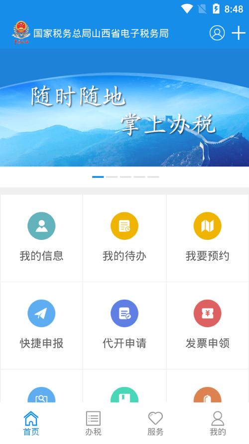 山西电子税务局官网