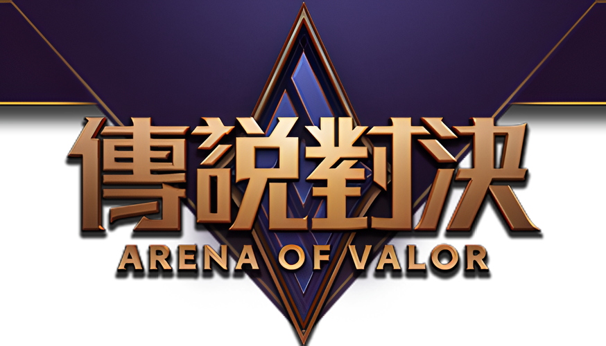 传说对决台服官网图标