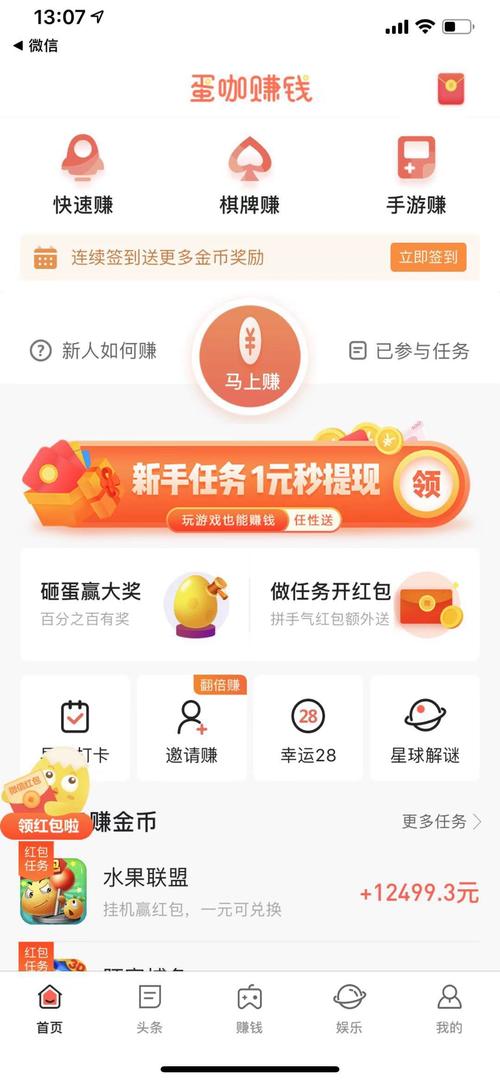 蛋咖兼职app