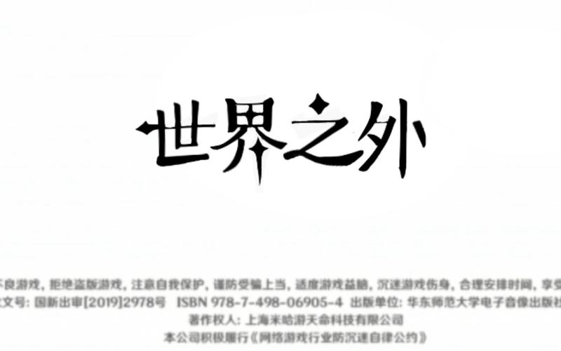 世界之外百科