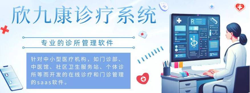 个体诊所门诊病历系统