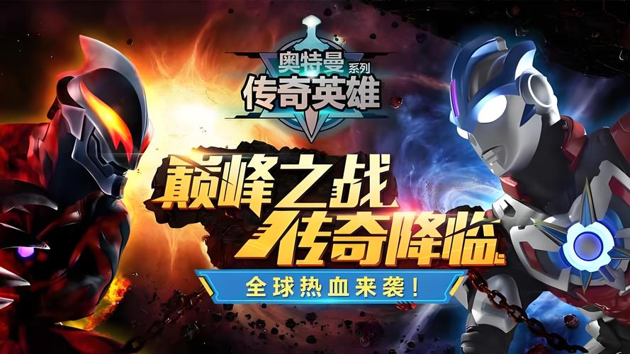 奥特曼宇宙英雄破解版安装老版本