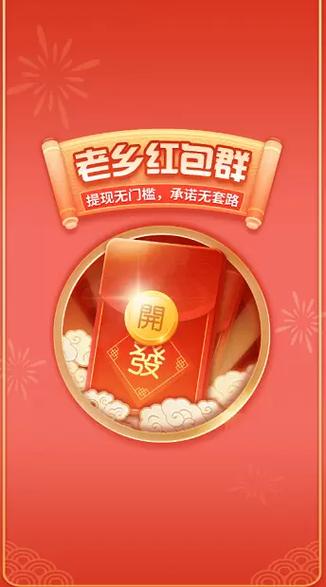 老乡红包群红包版正版图标