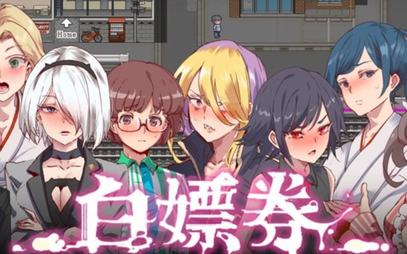 白嫖券汉化版手机版