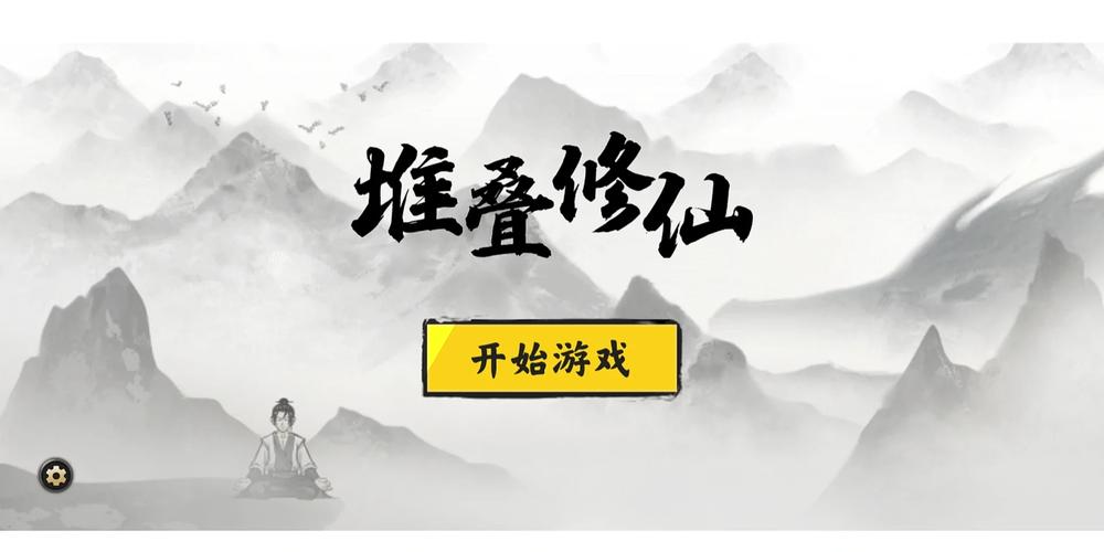 堆叠修仙内置修改器app缩略图