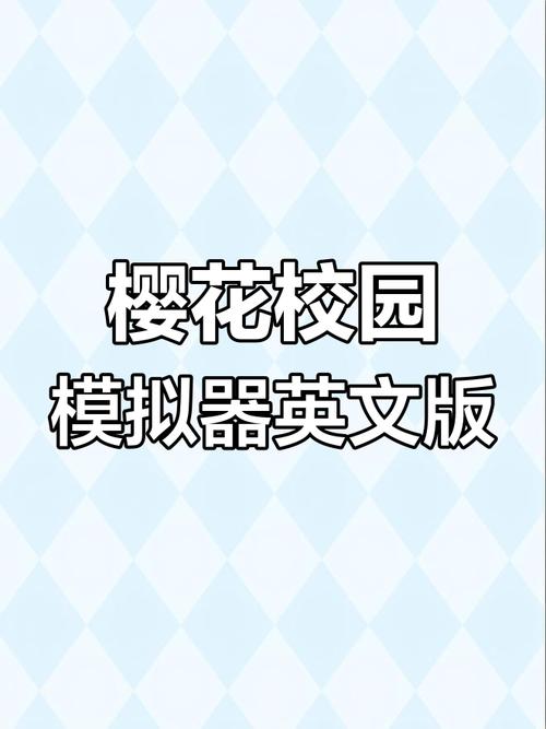 樱校英文版版本截图