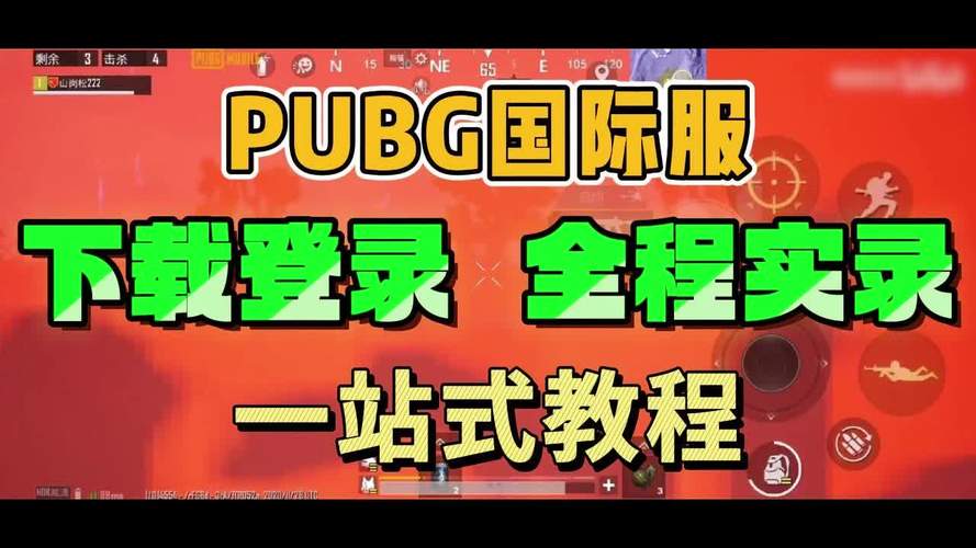 pubg国际服手游下载绿色资源截图