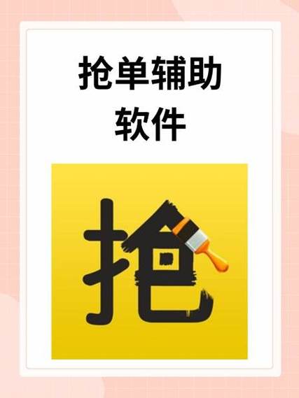 抢单大师一键自动抢单辅助软件截图