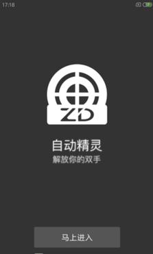 自动精灵安卓版官网免卡密截图