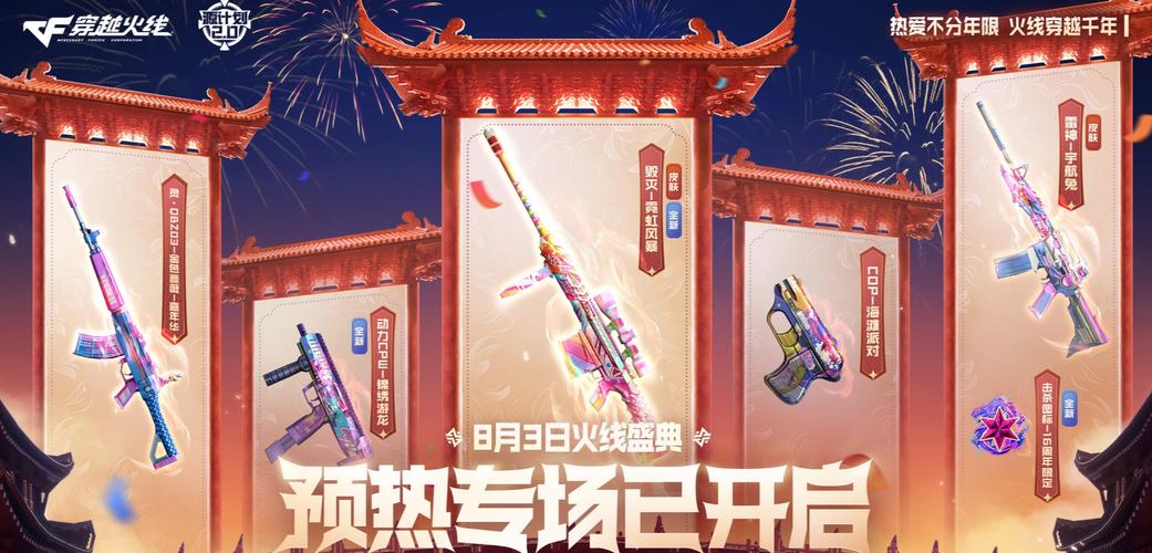cf火线盛典礼包领取助手