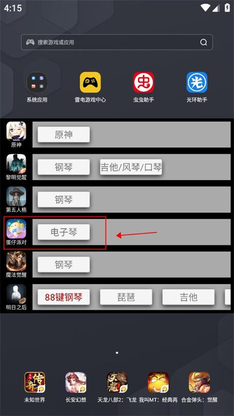 蛋仔弹琴辅助器免费纯净版截图