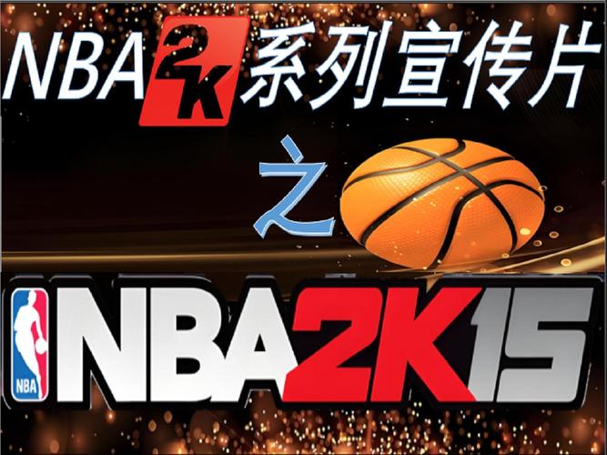 nba2k15手机版下载永久不升级