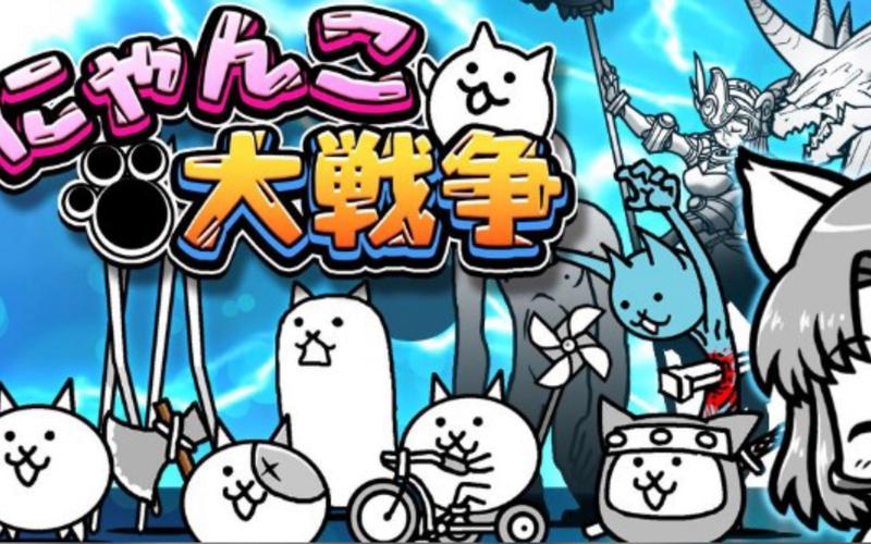 猫咪大战争内置菜单版下载