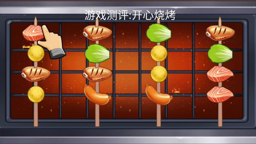 开心烧烤正版赚钱游戏中文最新版截图