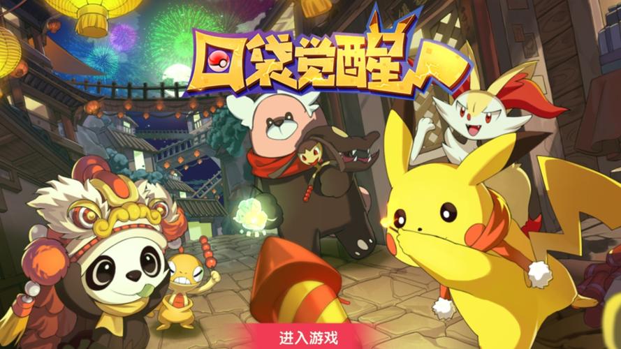 口袋觉醒腾讯版轻量版截图