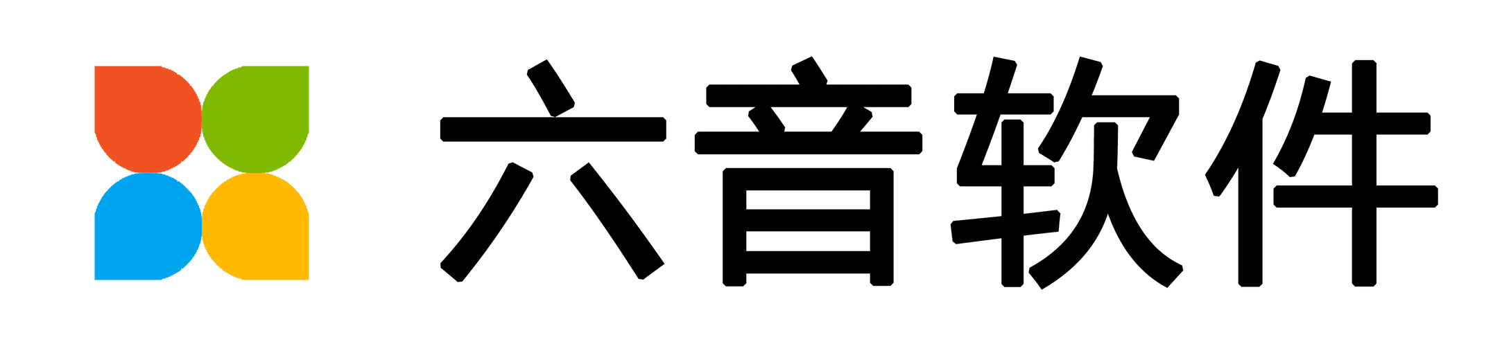 六音软件库