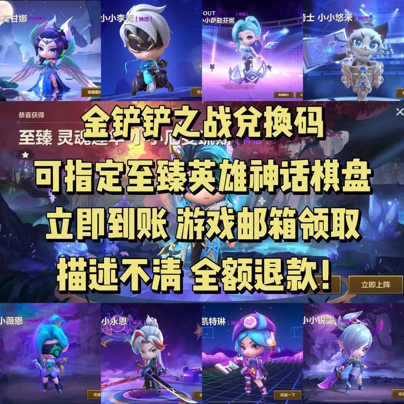 金铲铲之战开挂神器兑换码