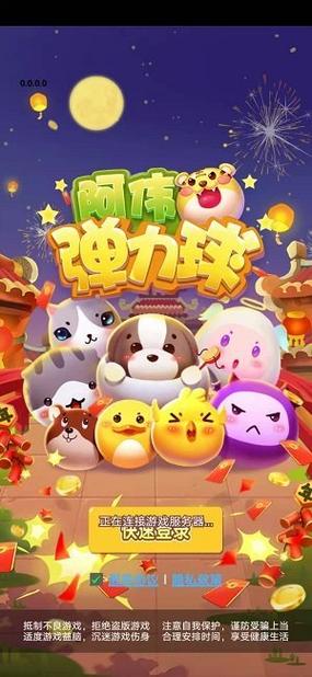 阿伟弹力球赚钱软件下载