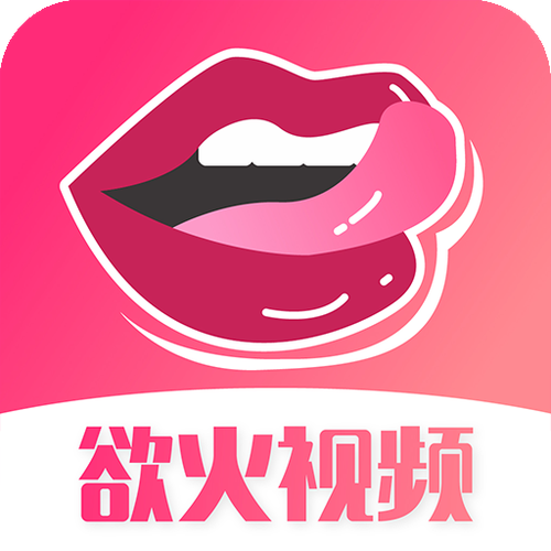 欲火视频官方最新版本下载