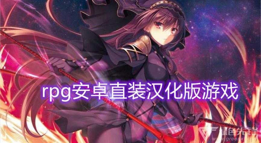 rpg日式汉化安卓
