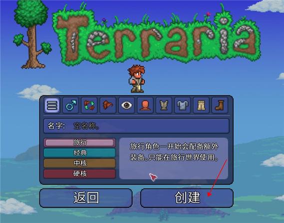 泰拉瑞亚中文版破解版截图