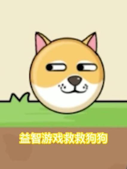 救救狗狗破解版无限体力截图