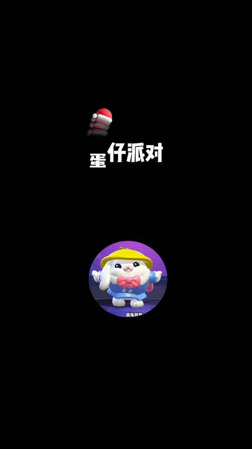 蛋仔派对破解版作弊菜单黑色免费最新版