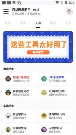 YH999TAP月华画质助手免费版
