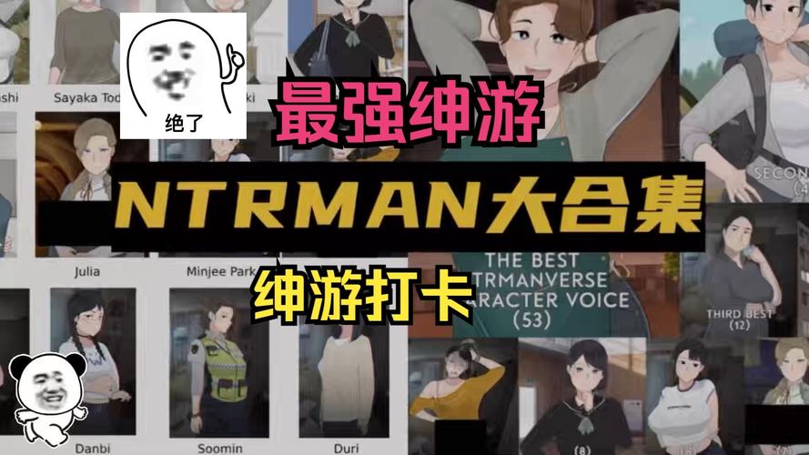 NTRMAN汉化版所有内容截图