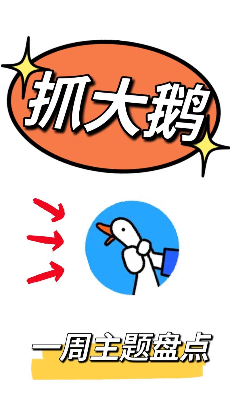 抓了鹅红包版下载截图